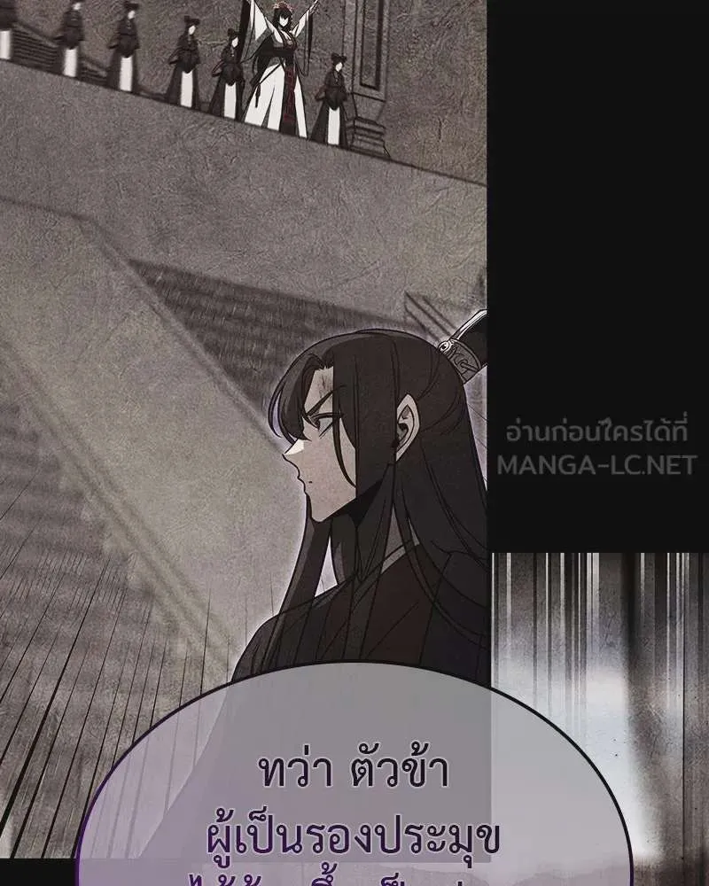 I Reincarnated As The Crazed Heir เกิดอีกทีเป็นว่าที่ประมุขลัทธิมาร ตอนที่ 124 หน้า 195