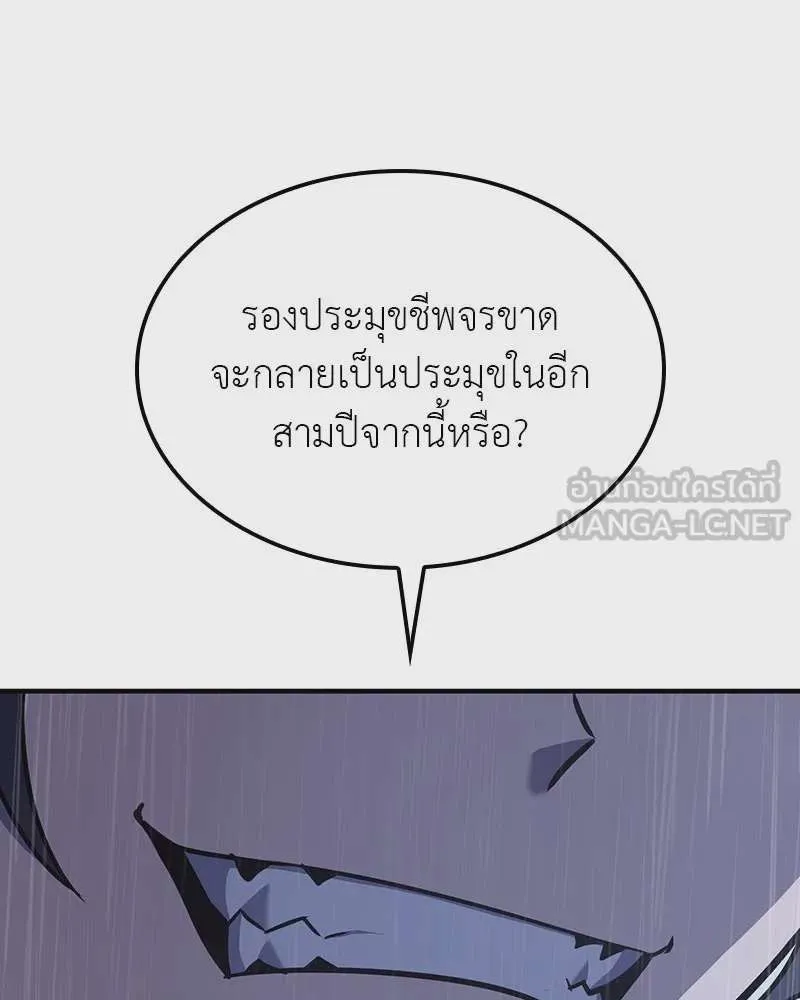 I Reincarnated As The Crazed Heir เกิดอีกทีเป็นว่าที่ประมุขลัทธิมาร ตอนที่ 124 หน้า 201