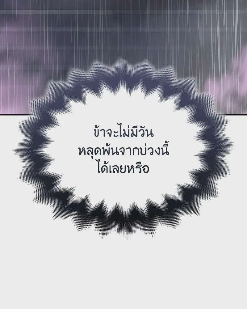 I Reincarnated As The Crazed Heir เกิดอีกทีเป็นว่าที่ประมุขลัทธิมาร ตอนที่ 124 หน้า 227