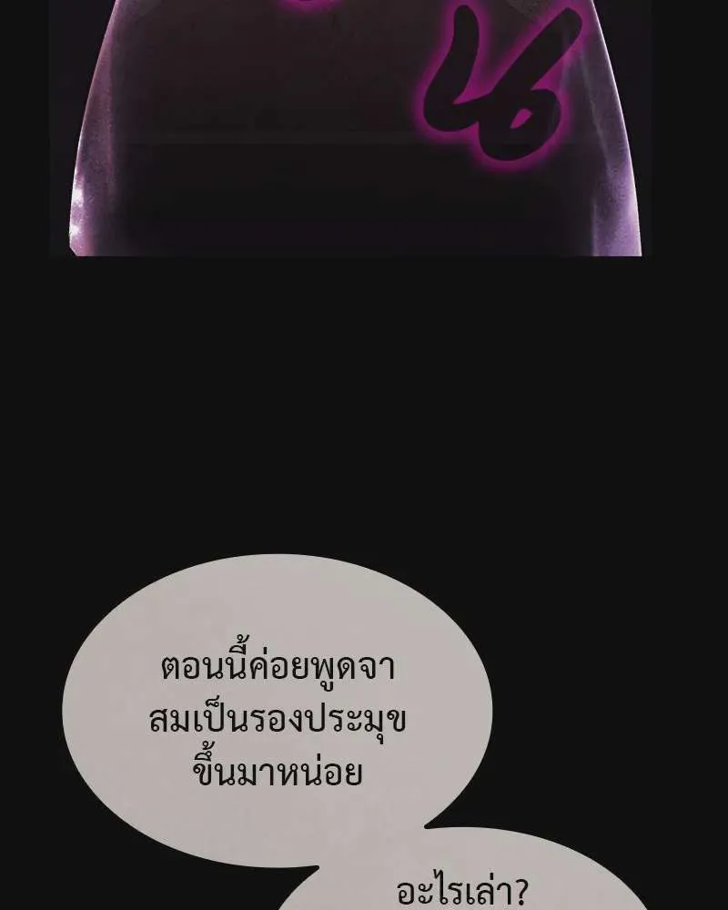 I Reincarnated As The Crazed Heir เกิดอีกทีเป็นว่าที่ประมุขลัทธิมาร ตอนที่ 124 หน้า 238
