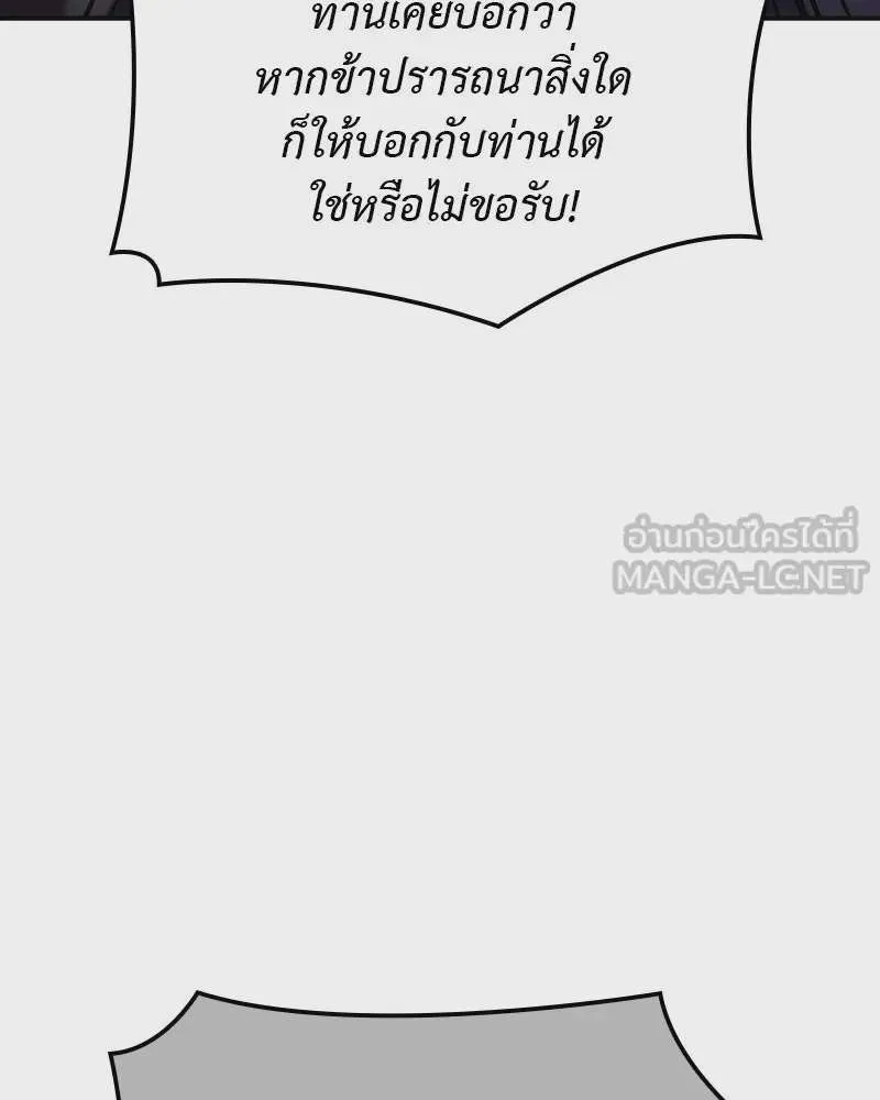 I Reincarnated As The Crazed Heir เกิดอีกทีเป็นว่าที่ประมุขลัทธิมาร ตอนที่ 124 หน้า 249