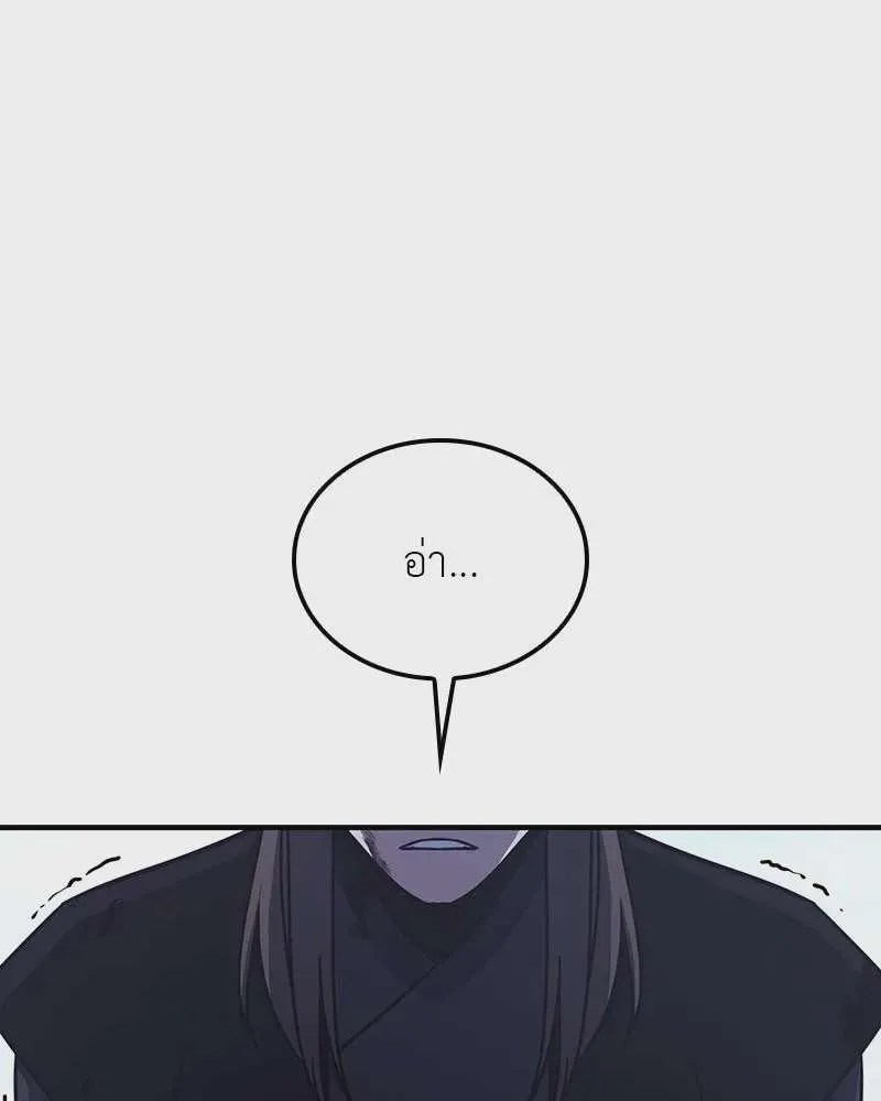 I Reincarnated As The Crazed Heir เกิดอีกทีเป็นว่าที่ประมุขลัทธิมาร ตอนที่ 124 หน้า 259