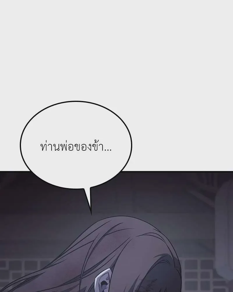 I Reincarnated As The Crazed Heir เกิดอีกทีเป็นว่าที่ประมุขลัทธิมาร ตอนที่ 124 หน้า 265