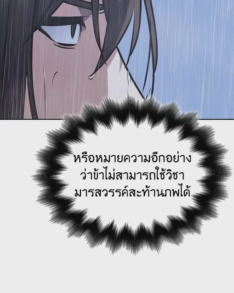 I Reincarnated As The Crazed Heir เกิดอีกทีเป็นว่าที่ประมุขลัทธิมาร ตอนที่ 124 หน้า 67