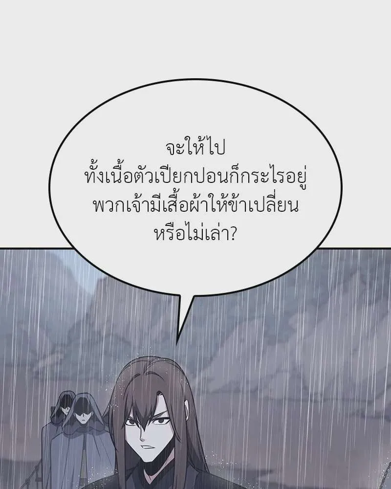 I Reincarnated As The Crazed Heir เกิดอีกทีเป็นว่าที่ประมุขลัทธิมาร ตอนที่ 124 หน้า 68