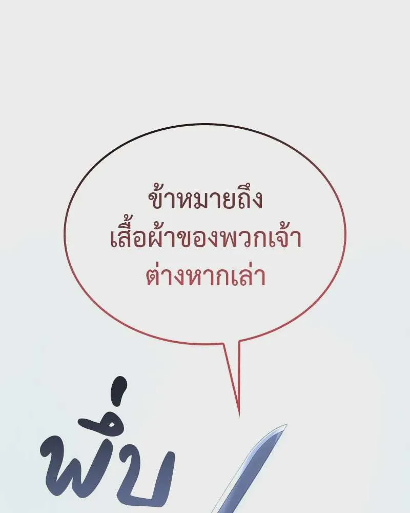 I Reincarnated As The Crazed Heir เกิดอีกทีเป็นว่าที่ประมุขลัทธิมาร ตอนที่ 124 หน้า 73