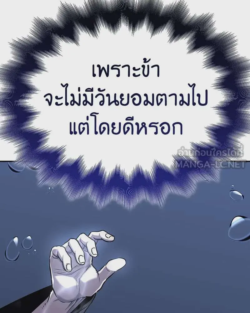 I Reincarnated As The Crazed Heir เกิดอีกทีเป็นว่าที่ประมุขลัทธิมาร ตอนที่ 124 หน้า 90