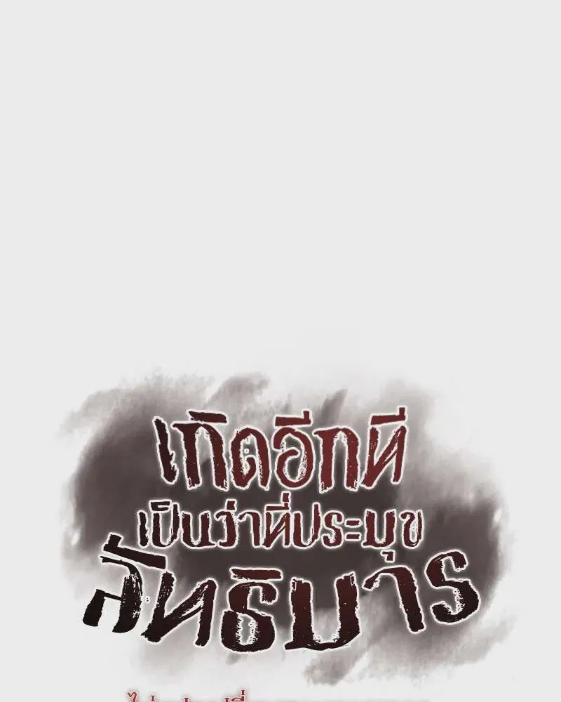 I Reincarnated As The Crazed Heir เกิดอีกทีเป็นว่าที่ประมุขลัทธิมาร ตอนที่ 124 หน้า 94