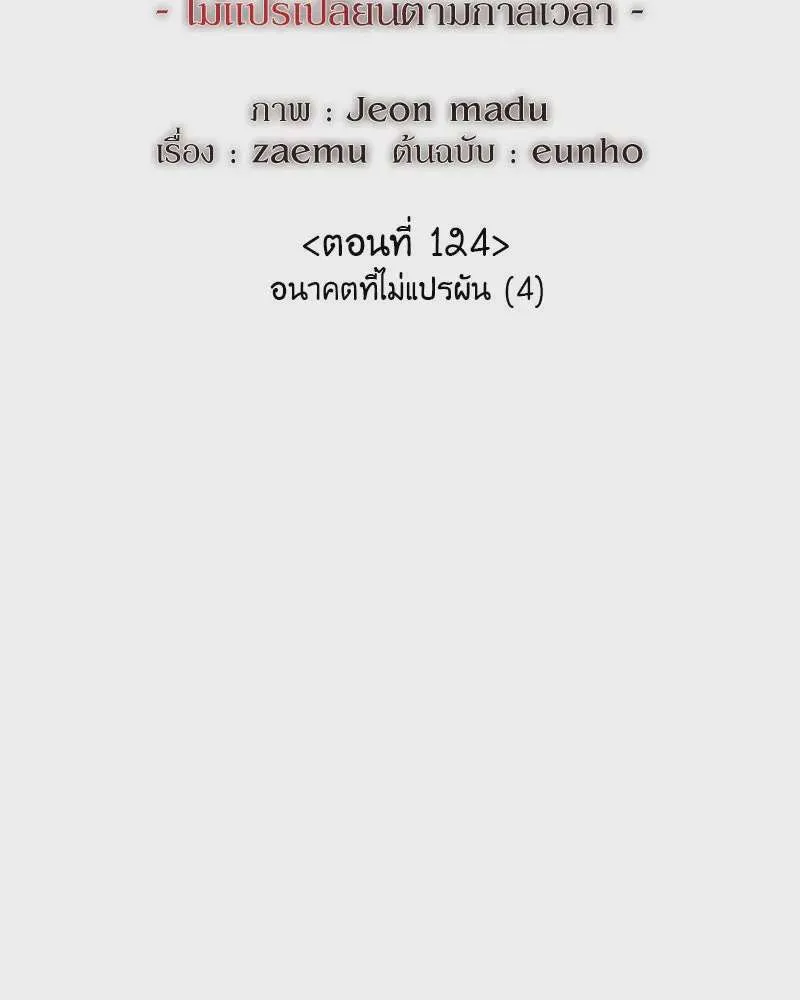 I Reincarnated As The Crazed Heir เกิดอีกทีเป็นว่าที่ประมุขลัทธิมาร ตอนที่ 124 หน้า 95