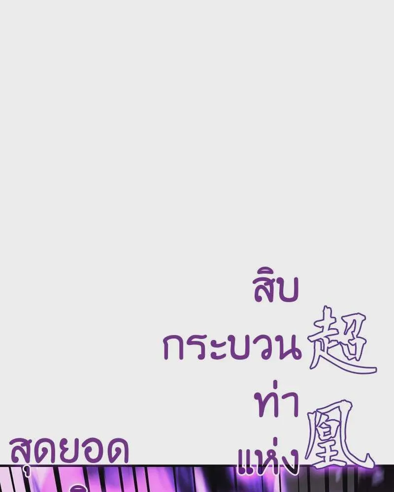 I Reincarnated As The Crazed Heir เกิดอีกทีเป็นว่าที่ประมุขลัทธิมาร ตอนที่ 125 หน้า 109