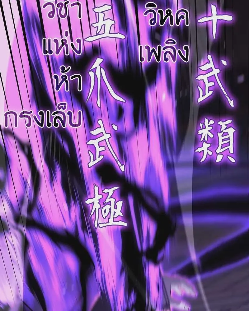 I Reincarnated As The Crazed Heir เกิดอีกทีเป็นว่าที่ประมุขลัทธิมาร ตอนที่ 125 หน้า 110