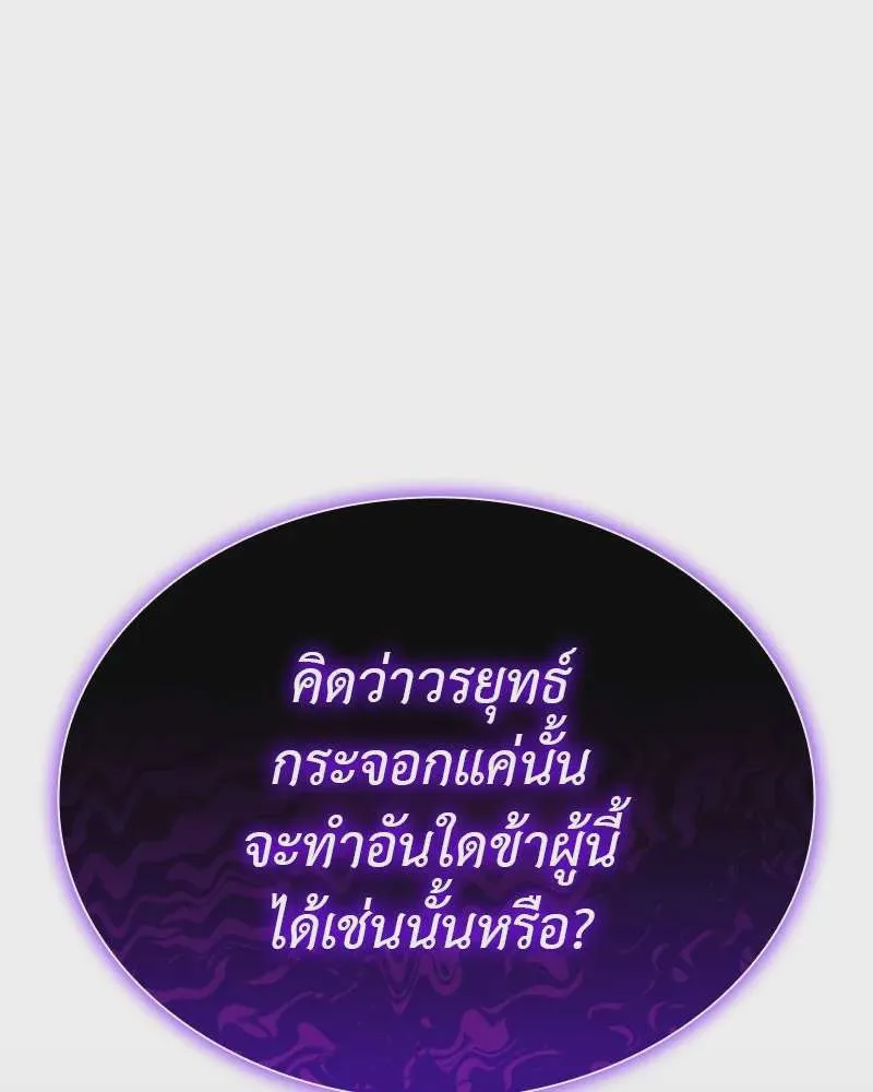 I Reincarnated As The Crazed Heir เกิดอีกทีเป็นว่าที่ประมุขลัทธิมาร ตอนที่ 125 หน้า 125