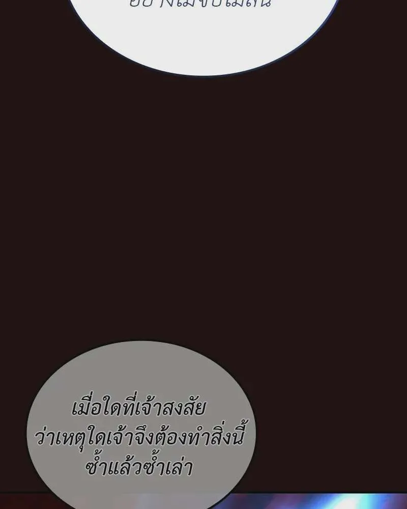 I Reincarnated As The Crazed Heir เกิดอีกทีเป็นว่าที่ประมุขลัทธิมาร ตอนที่ 125 หน้า 164