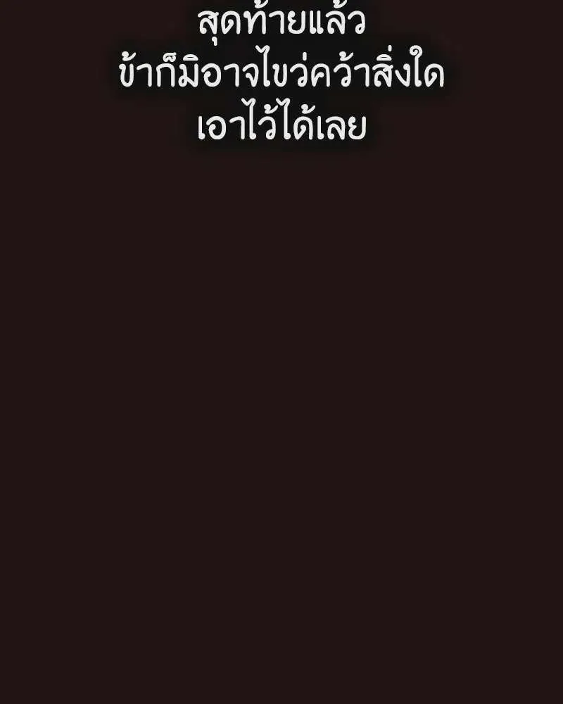 I Reincarnated As The Crazed Heir เกิดอีกทีเป็นว่าที่ประมุขลัทธิมาร ตอนที่ 125 หน้า 179