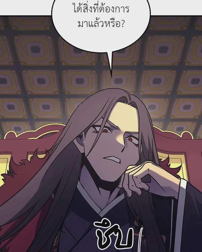 I Reincarnated As The Crazed Heir เกิดอีกทีเป็นว่าที่ประมุขลัทธิมาร ตอนที่ 125 หน้า 257