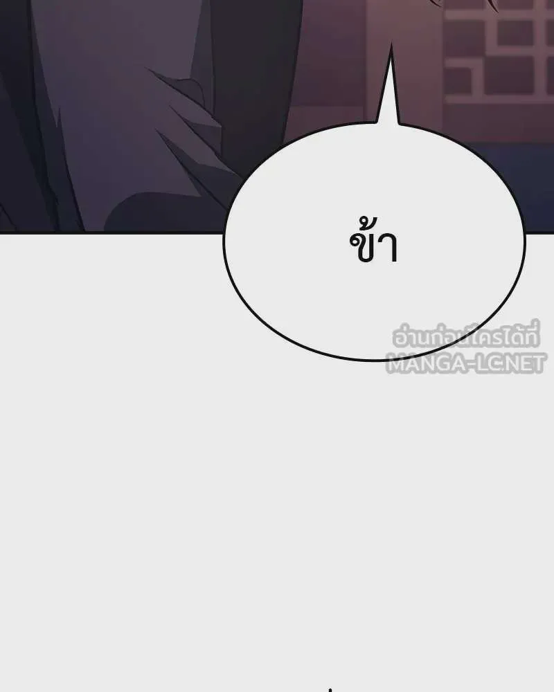 I Reincarnated As The Crazed Heir เกิดอีกทีเป็นว่าที่ประมุขลัทธิมาร ตอนที่ 125 หน้า 267