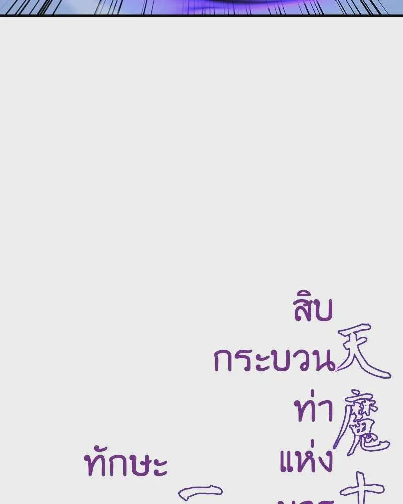 I Reincarnated As The Crazed Heir เกิดอีกทีเป็นว่าที่ประมุขลัทธิมาร ตอนที่ 125 หน้า 64