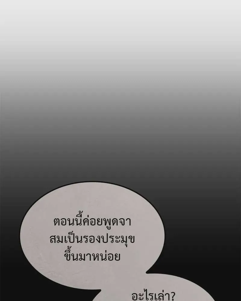 I Reincarnated As The Crazed Heir เกิดอีกทีเป็นว่าที่ประมุขลัทธิมาร ตอนที่ 125 หน้า 8