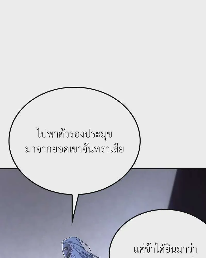 I Reincarnated As The Crazed Heir เกิดอีกทีเป็นว่าที่ประมุขลัทธิมาร ตอนที่ 125 หน้า 92
