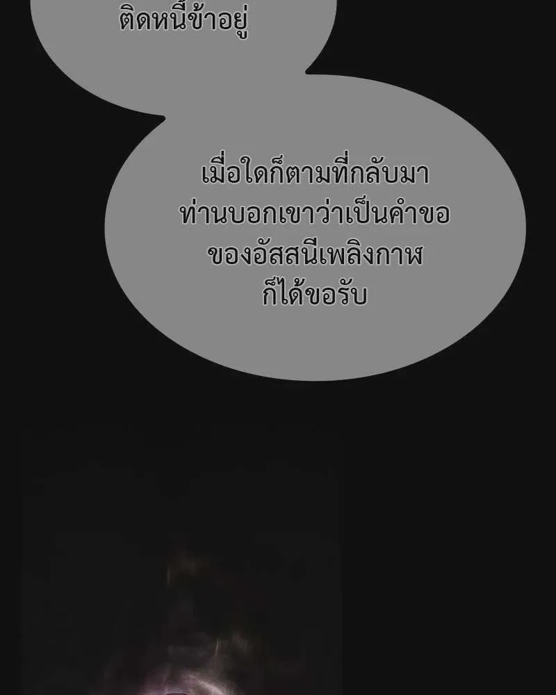 I Reincarnated As The Crazed Heir เกิดอีกทีเป็นว่าที่ประมุขลัทธิมาร ตอนที่ 126 หน้า 101