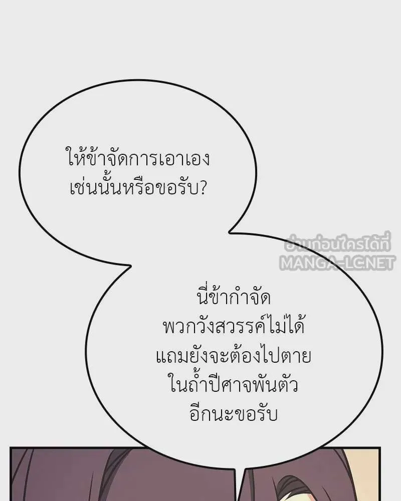 I Reincarnated As The Crazed Heir เกิดอีกทีเป็นว่าที่ประมุขลัทธิมาร ตอนที่ 126 หน้า 12
