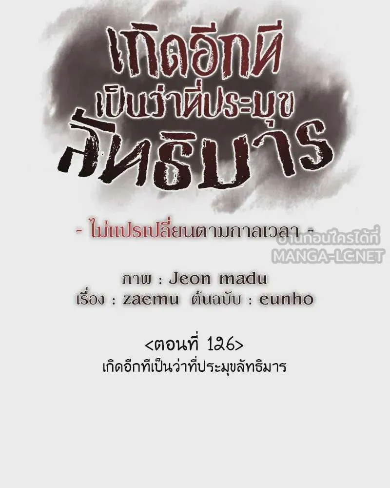 I Reincarnated As The Crazed Heir เกิดอีกทีเป็นว่าที่ประมุขลัทธิมาร ตอนที่ 126 หน้า 120