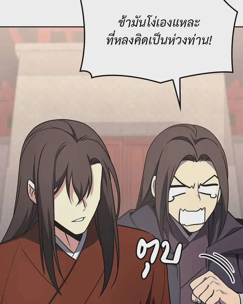 I Reincarnated As The Crazed Heir เกิดอีกทีเป็นว่าที่ประมุขลัทธิมาร ตอนที่ 126 หน้า 131