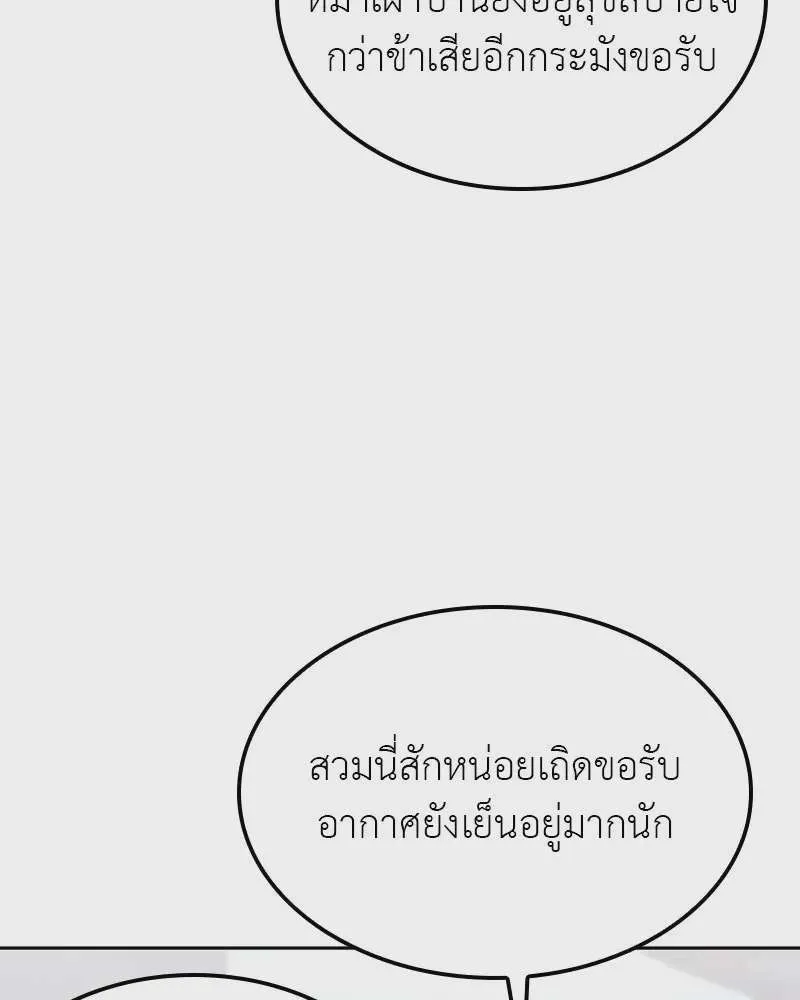 I Reincarnated As The Crazed Heir เกิดอีกทีเป็นว่าที่ประมุขลัทธิมาร ตอนที่ 126 หน้า 136