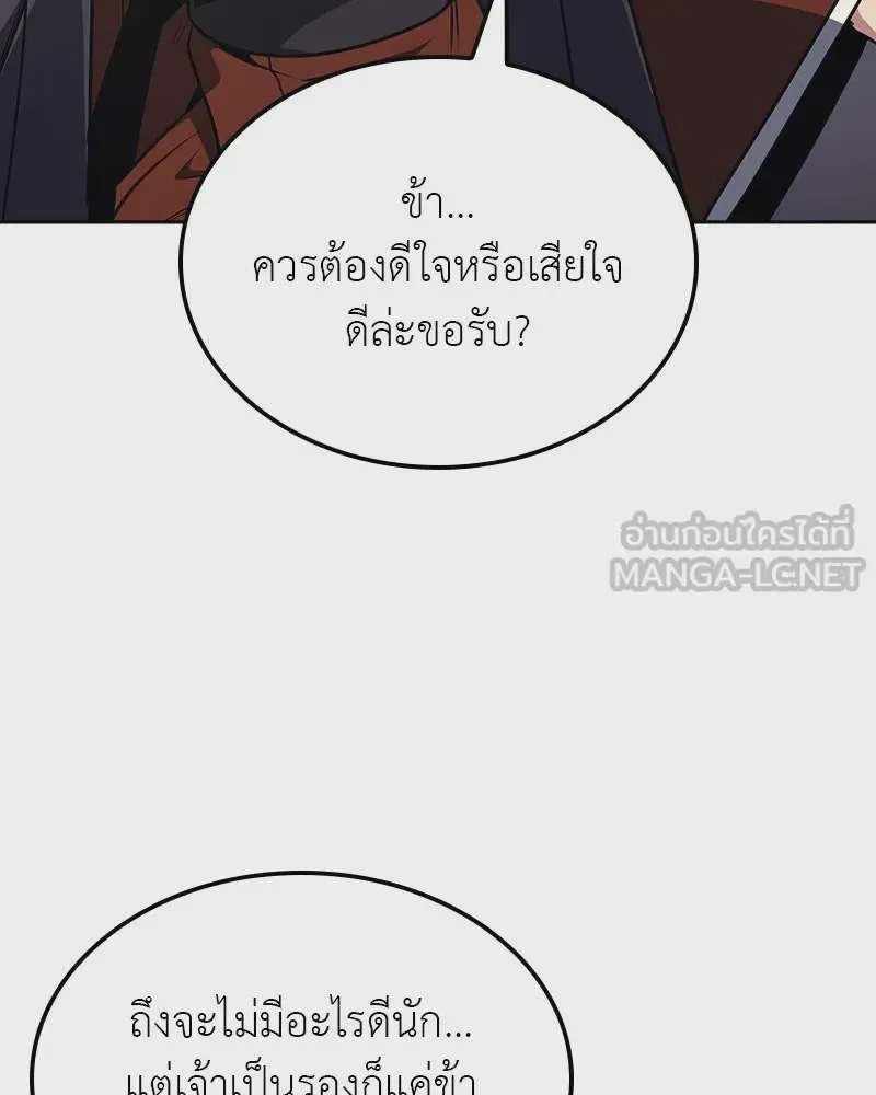 I Reincarnated As The Crazed Heir เกิดอีกทีเป็นว่าที่ประมุขลัทธิมาร ตอนที่ 126 หน้า 138