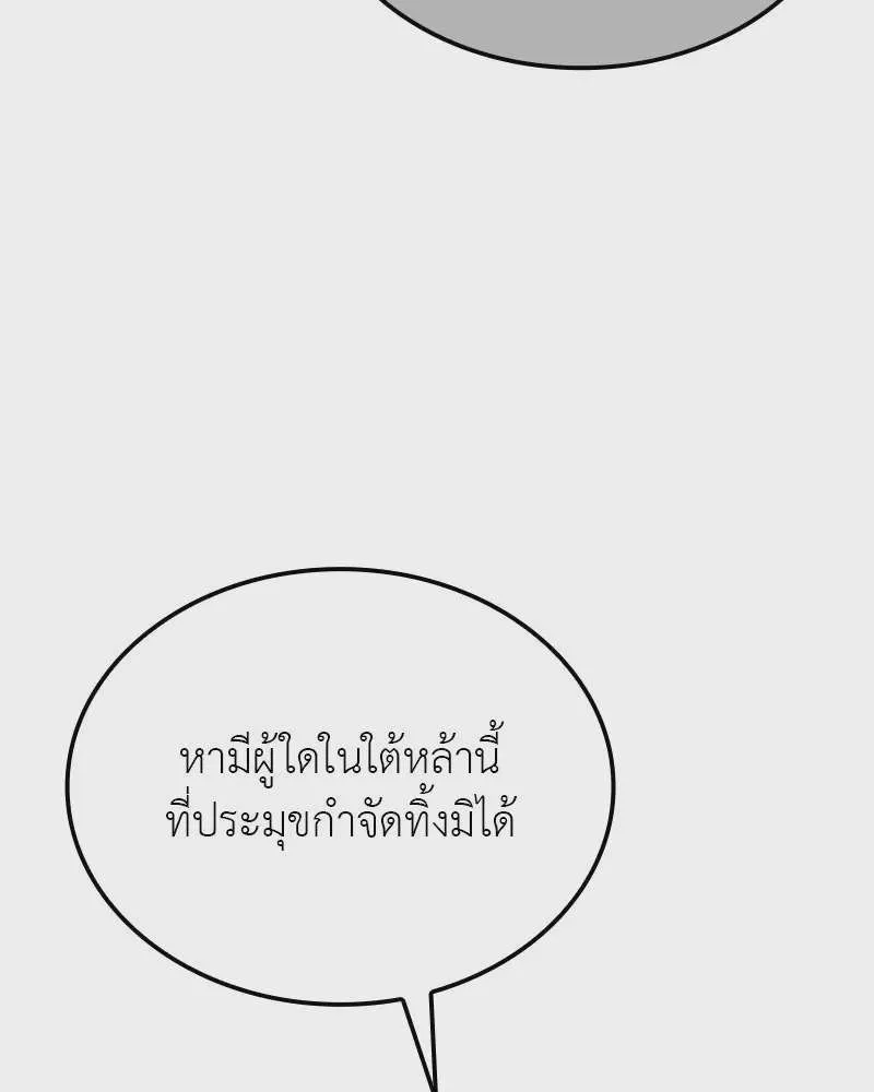 I Reincarnated As The Crazed Heir เกิดอีกทีเป็นว่าที่ประมุขลัทธิมาร ตอนที่ 126 หน้า 14
