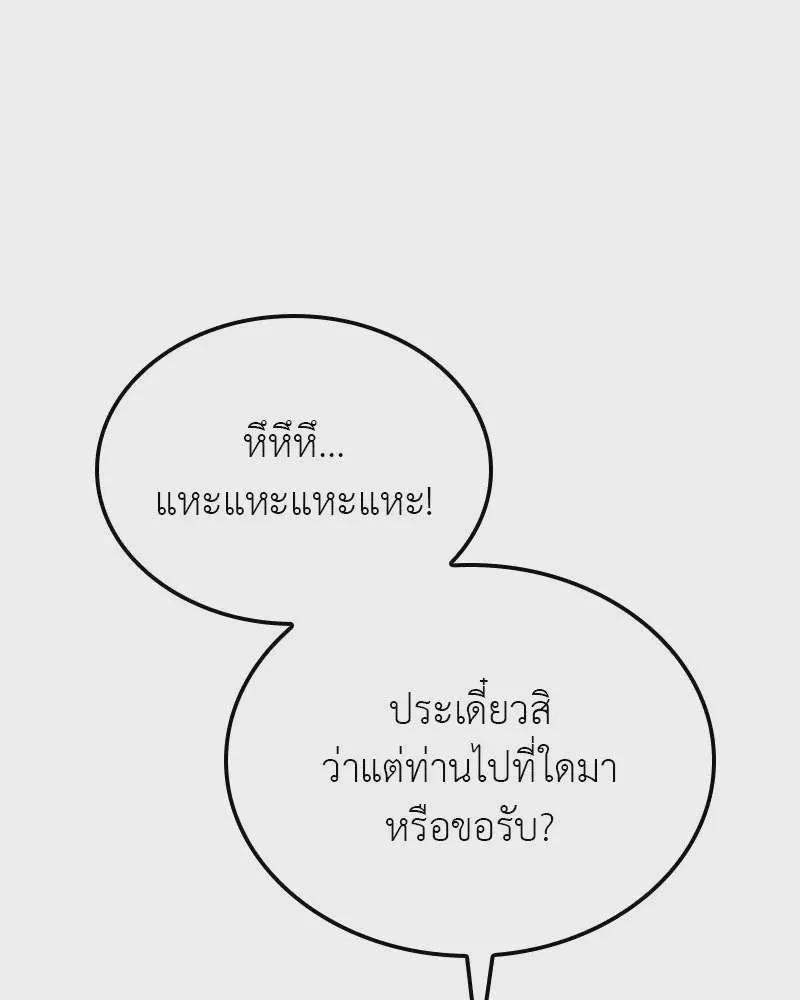 I Reincarnated As The Crazed Heir เกิดอีกทีเป็นว่าที่ประมุขลัทธิมาร ตอนที่ 126 หน้า 140