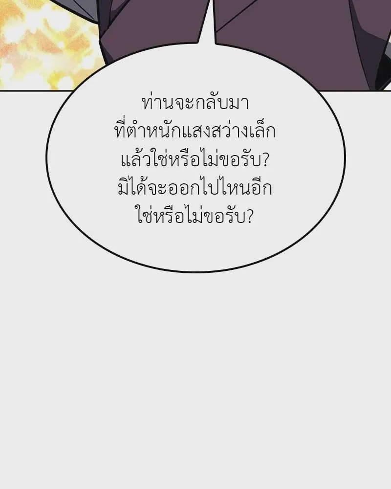 I Reincarnated As The Crazed Heir เกิดอีกทีเป็นว่าที่ประมุขลัทธิมาร ตอนที่ 126 หน้า 142