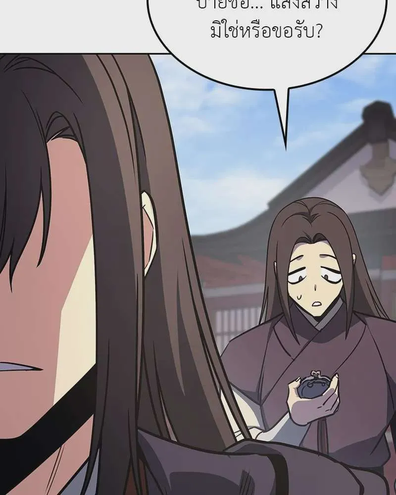 I Reincarnated As The Crazed Heir เกิดอีกทีเป็นว่าที่ประมุขลัทธิมาร ตอนที่ 126 หน้า 145
