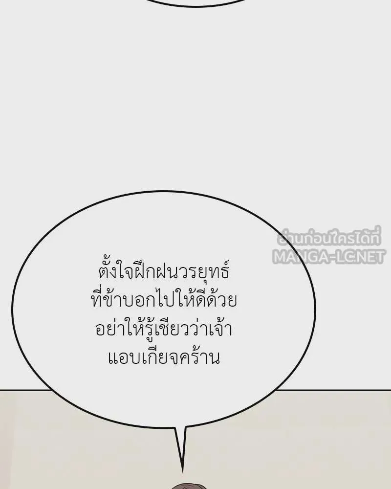 I Reincarnated As The Crazed Heir เกิดอีกทีเป็นว่าที่ประมุขลัทธิมาร ตอนที่ 126 หน้า 147