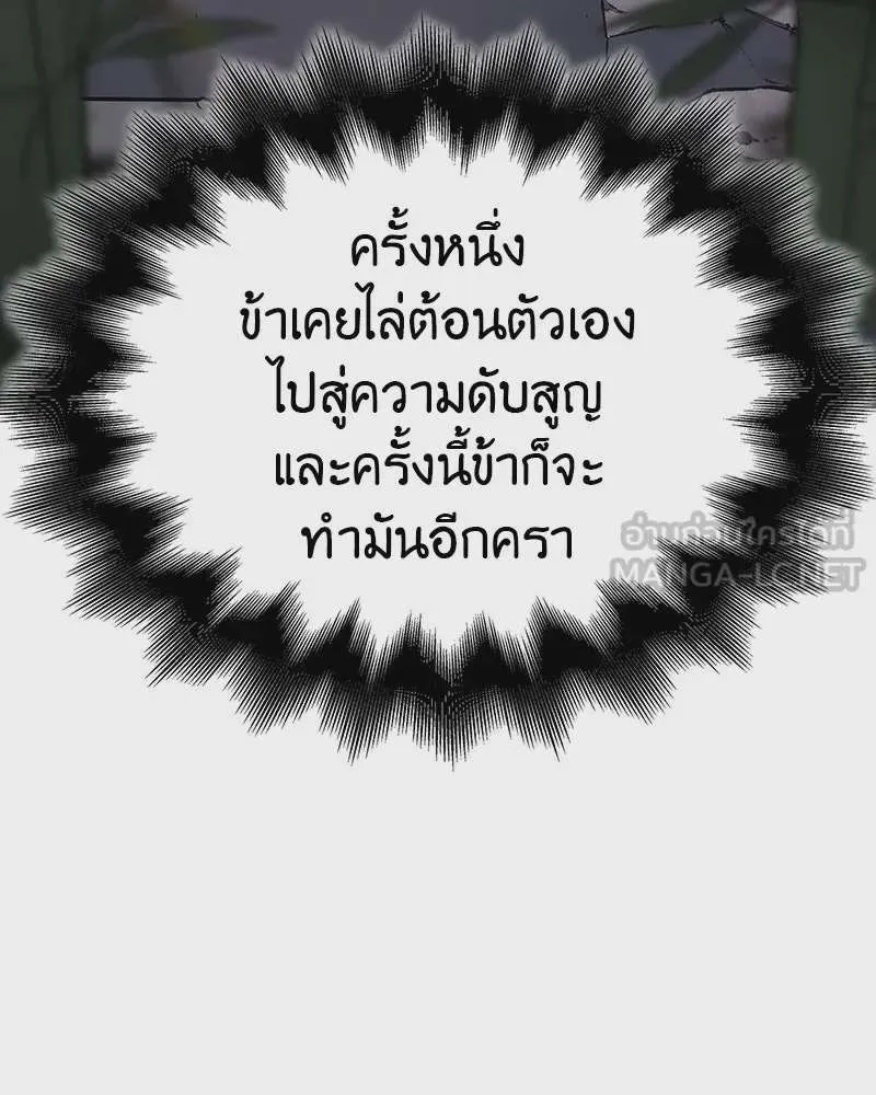 I Reincarnated As The Crazed Heir เกิดอีกทีเป็นว่าที่ประมุขลัทธิมาร ตอนที่ 126 หน้า 162