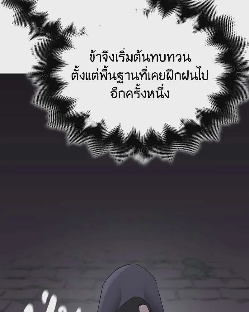 I Reincarnated As The Crazed Heir เกิดอีกทีเป็นว่าที่ประมุขลัทธิมาร ตอนที่ 126 หน้า 172