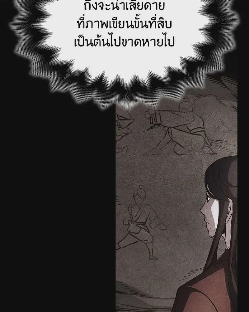 I Reincarnated As The Crazed Heir เกิดอีกทีเป็นว่าที่ประมุขลัทธิมาร ตอนที่ 126 หน้า 175