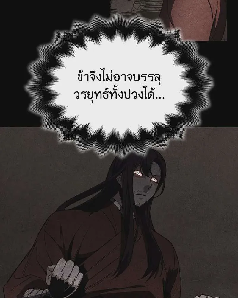 I Reincarnated As The Crazed Heir เกิดอีกทีเป็นว่าที่ประมุขลัทธิมาร ตอนที่ 126 หน้า 176