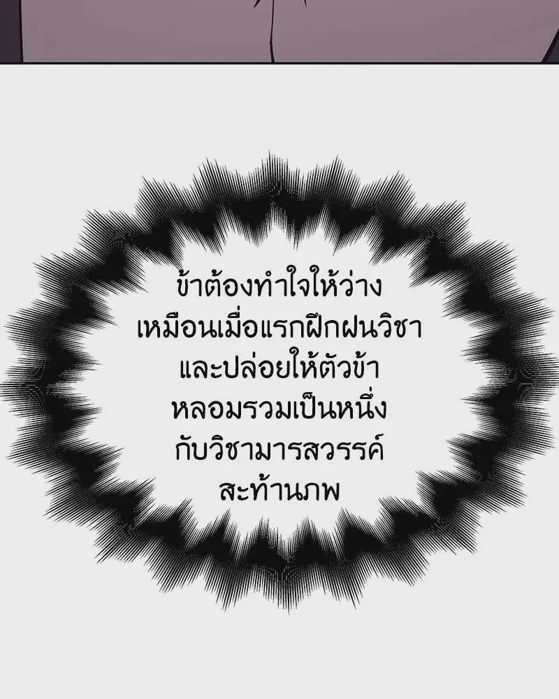 I Reincarnated As The Crazed Heir เกิดอีกทีเป็นว่าที่ประมุขลัทธิมาร ตอนที่ 126 หน้า 179