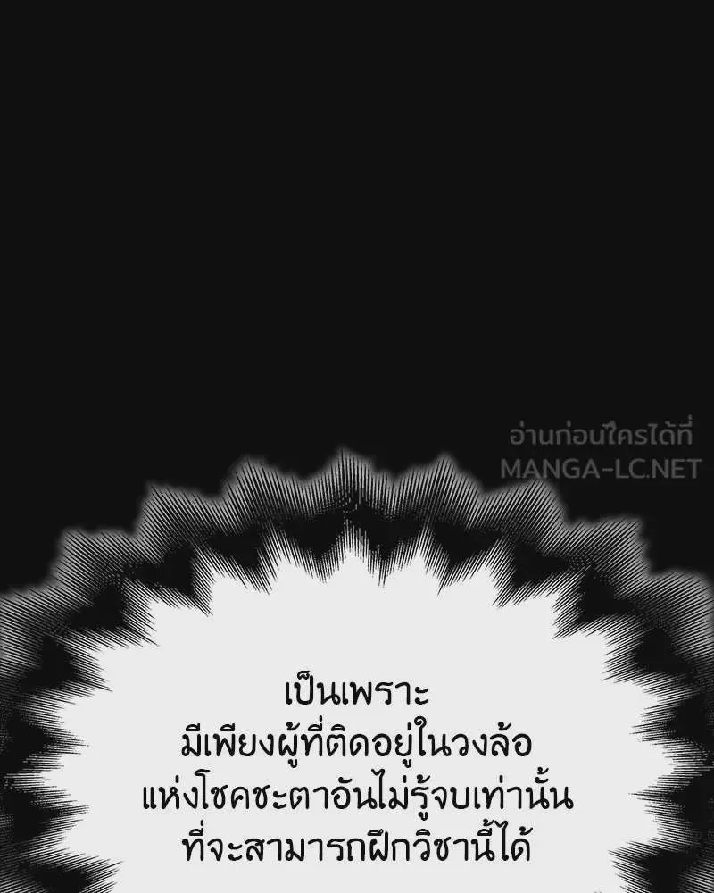 I Reincarnated As The Crazed Heir เกิดอีกทีเป็นว่าที่ประมุขลัทธิมาร ตอนที่ 126 หน้า 198
