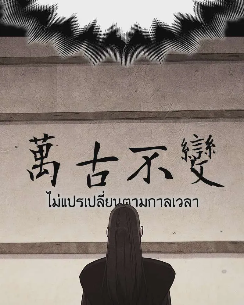 I Reincarnated As The Crazed Heir เกิดอีกทีเป็นว่าที่ประมุขลัทธิมาร ตอนที่ 126 หน้า 199