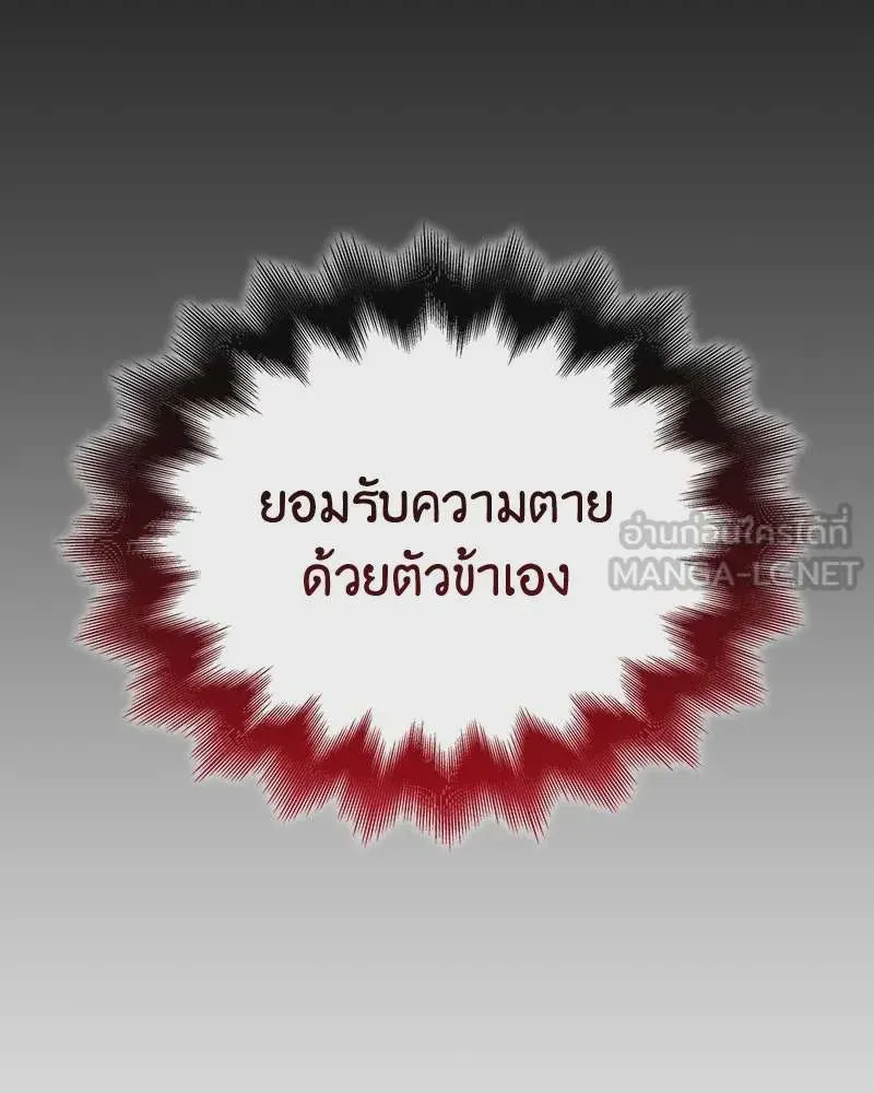 I Reincarnated As The Crazed Heir เกิดอีกทีเป็นว่าที่ประมุขลัทธิมาร ตอนที่ 126 หน้า 201
