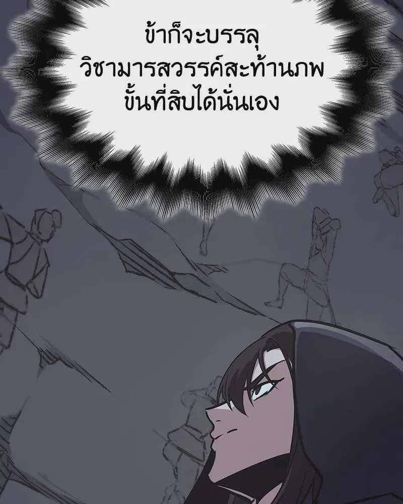 I Reincarnated As The Crazed Heir เกิดอีกทีเป็นว่าที่ประมุขลัทธิมาร ตอนที่ 126 หน้า 206