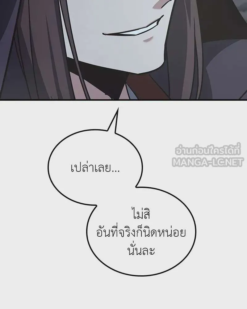 I Reincarnated As The Crazed Heir เกิดอีกทีเป็นว่าที่ประมุขลัทธิมาร ตอนที่ 126 หน้า 225