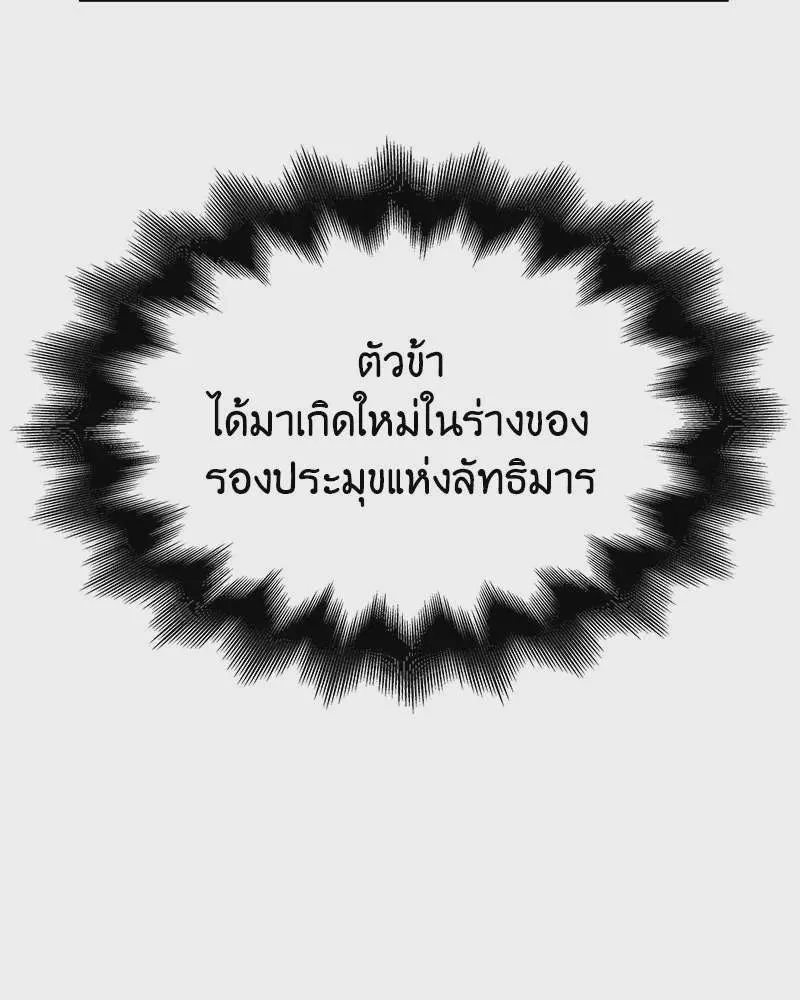I Reincarnated As The Crazed Heir เกิดอีกทีเป็นว่าที่ประมุขลัทธิมาร ตอนที่ 126 หน้า 263