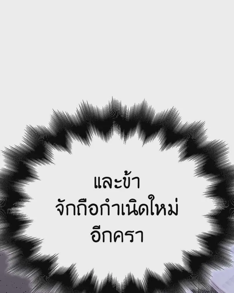 I Reincarnated As The Crazed Heir เกิดอีกทีเป็นว่าที่ประมุขลัทธิมาร ตอนที่ 126 หน้า 271