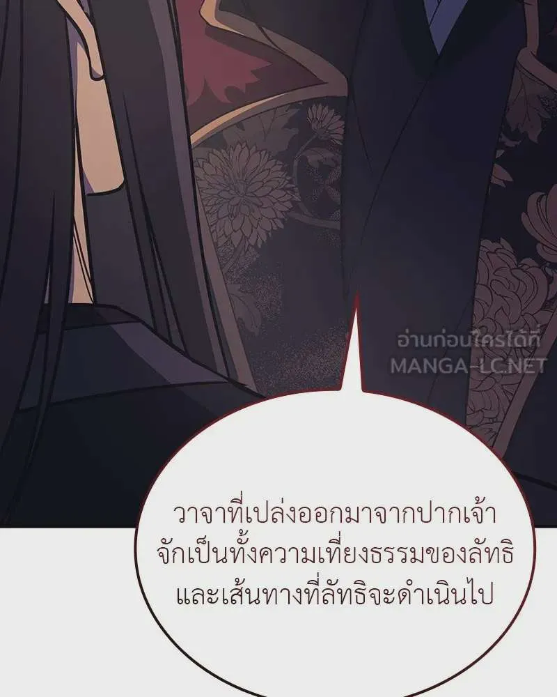 I Reincarnated As The Crazed Heir เกิดอีกทีเป็นว่าที่ประมุขลัทธิมาร ตอนที่ 126 หน้า 30