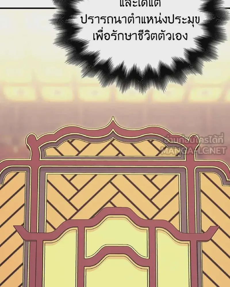 I Reincarnated As The Crazed Heir เกิดอีกทีเป็นว่าที่ประมุขลัทธิมาร ตอนที่ 126 หน้า 45