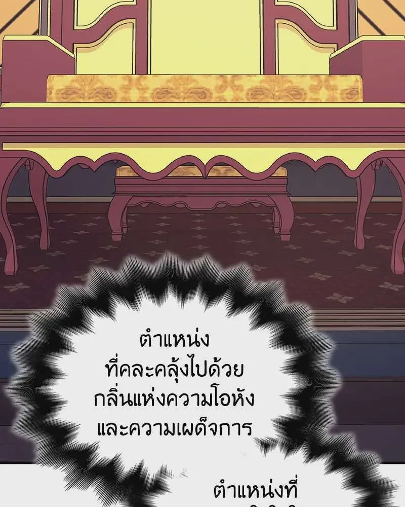 I Reincarnated As The Crazed Heir เกิดอีกทีเป็นว่าที่ประมุขลัทธิมาร ตอนที่ 126 หน้า 46