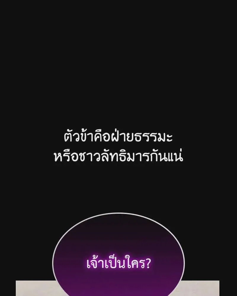 I Reincarnated As The Crazed Heir เกิดอีกทีเป็นว่าที่ประมุขลัทธิมาร ตอนที่ 126 หน้า 64